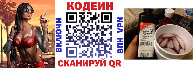 Кодеиновый сироп Lean напиток Lean (лин)  Купить закладки  Полесск 